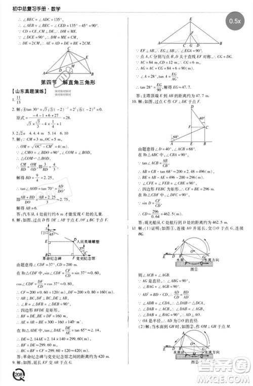 青岛出版社2023初中总复习手册九年级数学通用版参考答案