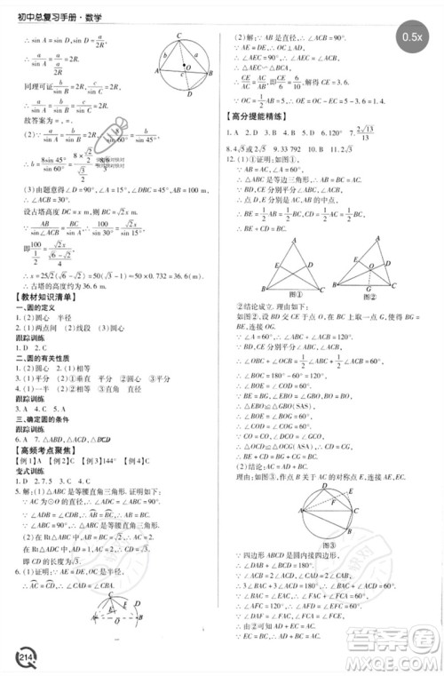 青岛出版社2023初中总复习手册九年级数学通用版参考答案