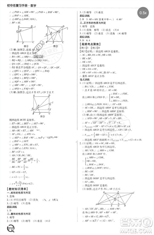 青岛出版社2023初中总复习手册九年级数学通用版参考答案