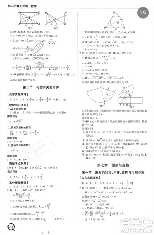 青岛出版社2023初中总复习手册九年级数学通用版参考答案