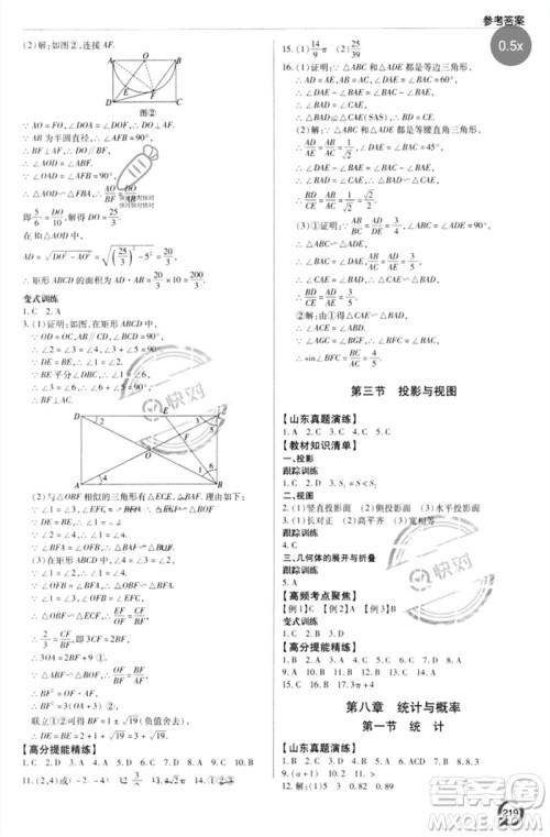 青岛出版社2023初中总复习手册九年级数学通用版参考答案