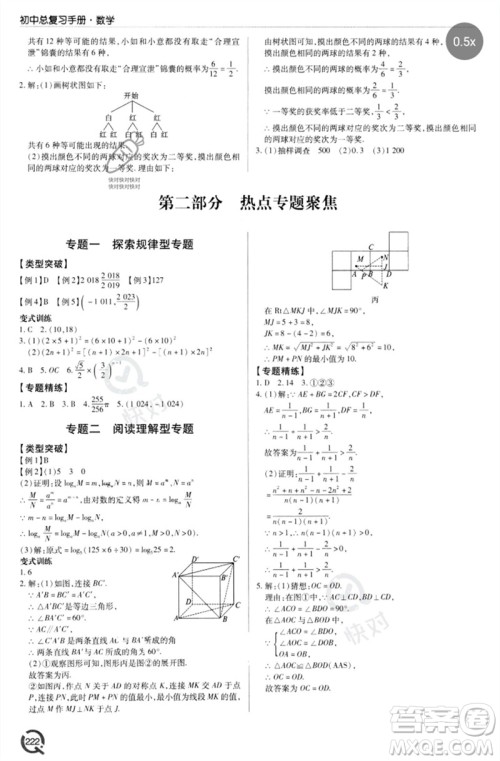 青岛出版社2023初中总复习手册九年级数学通用版参考答案