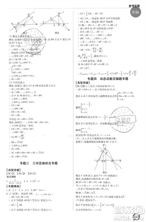 青岛出版社2023初中总复习手册九年级数学通用版参考答案