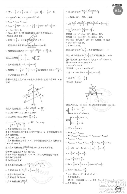 青岛出版社2023初中总复习手册九年级数学通用版参考答案