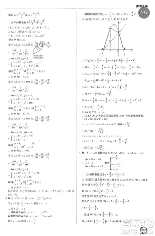 青岛出版社2023初中总复习手册九年级数学通用版参考答案