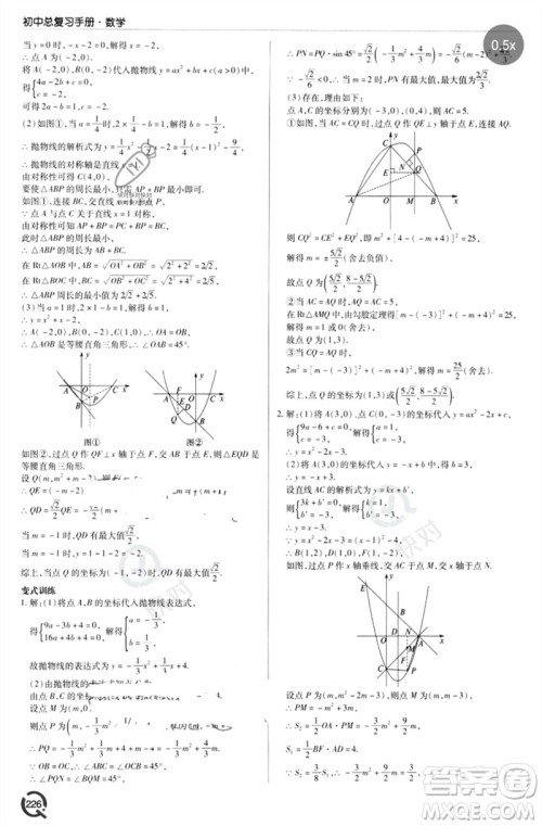 青岛出版社2023初中总复习手册九年级数学通用版参考答案