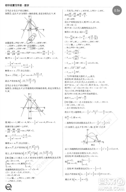 青岛出版社2023初中总复习手册九年级数学通用版参考答案