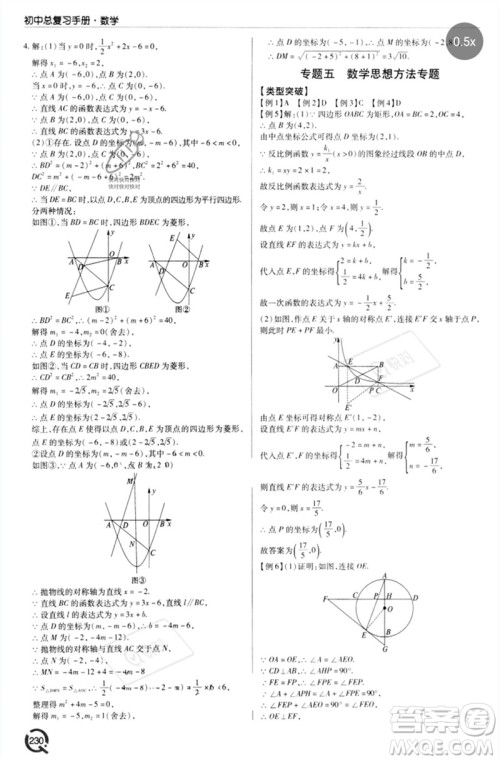 青岛出版社2023初中总复习手册九年级数学通用版参考答案