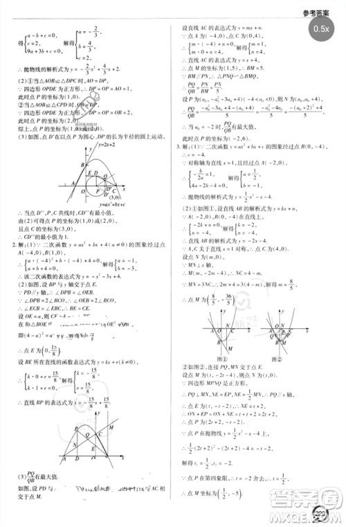 青岛出版社2023初中总复习手册九年级数学通用版参考答案