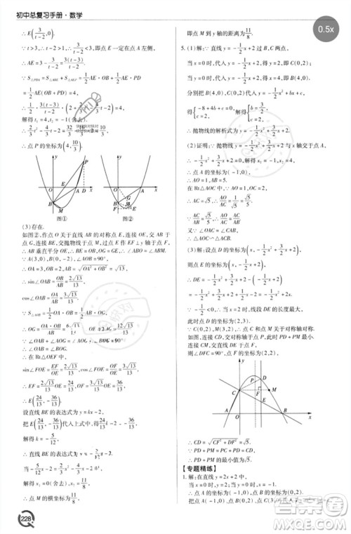 青岛出版社2023初中总复习手册九年级数学通用版参考答案