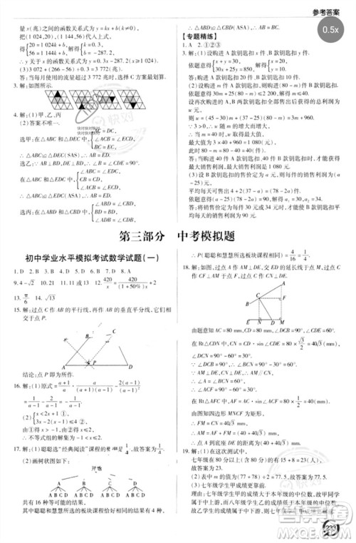 青岛出版社2023初中总复习手册九年级数学通用版参考答案