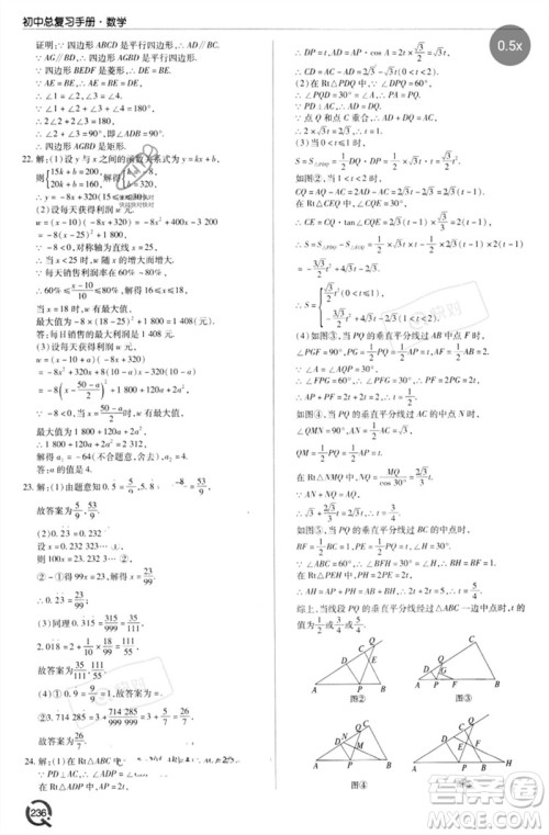 青岛出版社2023初中总复习手册九年级数学通用版参考答案