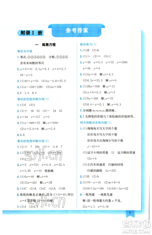 龙门书局2023黄冈小状元作业本五年级下册数学江苏版参考答案