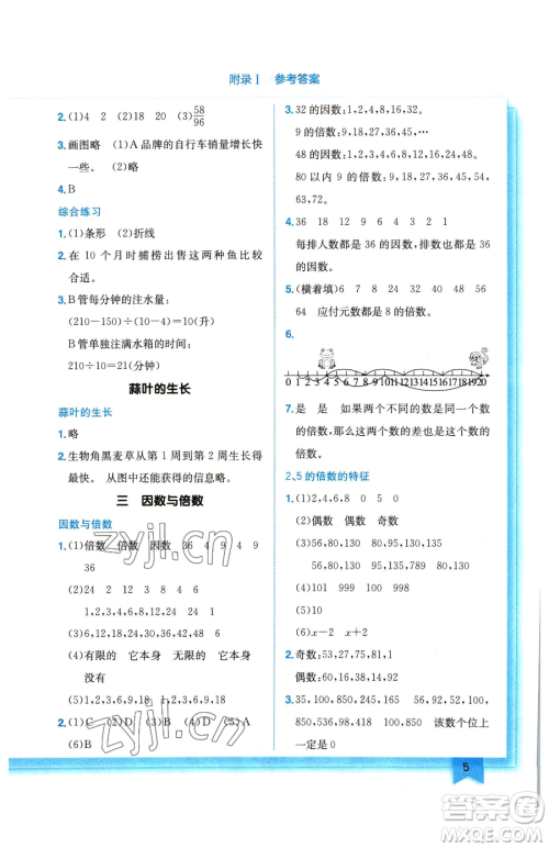 龙门书局2023黄冈小状元作业本五年级下册数学江苏版参考答案