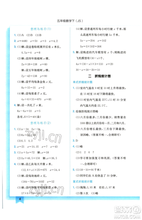 龙门书局2023黄冈小状元作业本五年级下册数学江苏版参考答案 龙门书局2023黄冈小状元作业本五年级下册数学江苏版参考答案