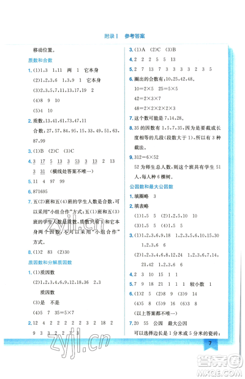 龙门书局2023黄冈小状元作业本五年级下册数学江苏版参考答案