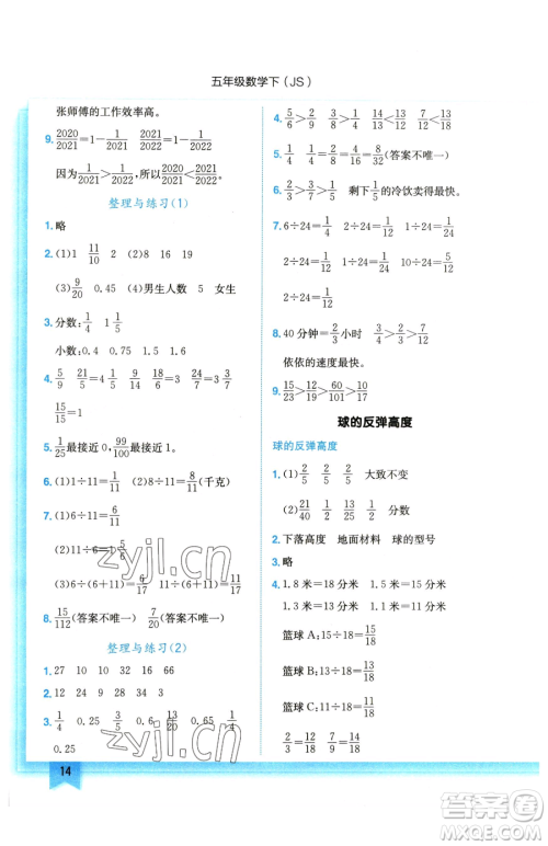 龙门书局2023黄冈小状元作业本五年级下册数学江苏版参考答案