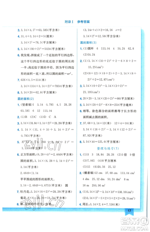 龙门书局2023黄冈小状元作业本五年级下册数学江苏版参考答案