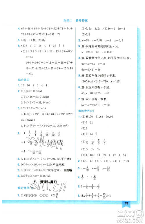 龙门书局2023黄冈小状元作业本五年级下册数学江苏版参考答案