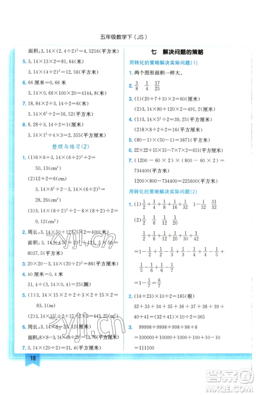 龙门书局2023黄冈小状元作业本五年级下册数学江苏版参考答案