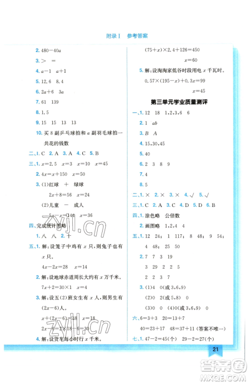 龙门书局2023黄冈小状元作业本五年级下册数学江苏版参考答案