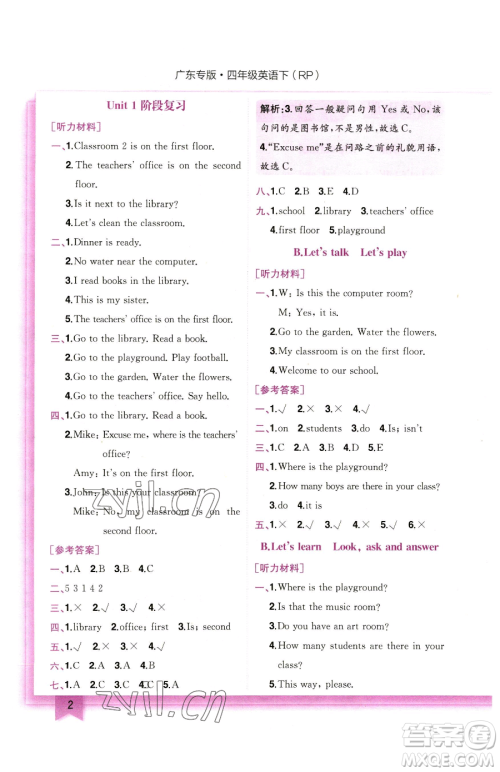 龙门书局2023黄冈小状元作业本四年级下册英语人教版广东专版参考答案 龙门书局2023黄冈小状元作业本四年级下册英语人教版广东专版参考答案