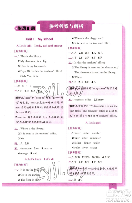 龙门书局2023黄冈小状元作业本四年级下册英语人教版广东专版参考答案 龙门书局2023黄冈小状元作业本四年级下册英语人教版广东专版参考答案