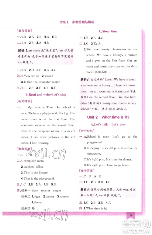 龙门书局2023黄冈小状元作业本四年级下册英语人教版广东专版参考答案 龙门书局2023黄冈小状元作业本四年级下册英语人教版广东专版参考答案
