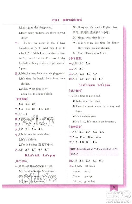 龙门书局2023黄冈小状元作业本四年级下册英语人教版广东专版参考答案 龙门书局2023黄冈小状元作业本四年级下册英语人教版广东专版参考答案