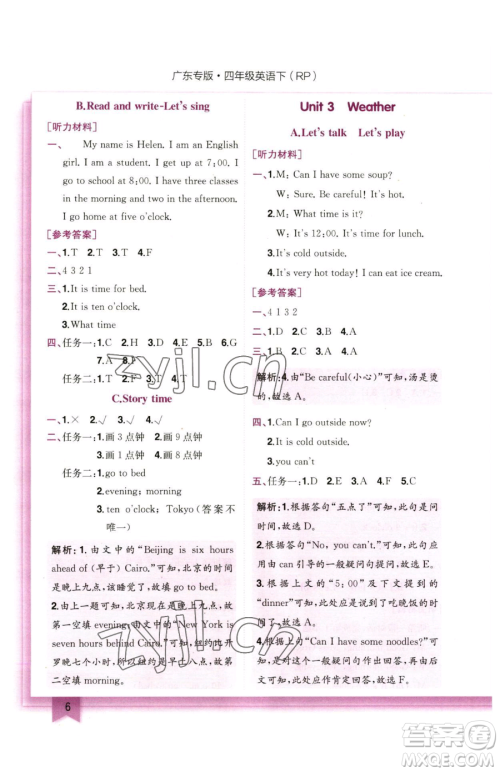 龙门书局2023黄冈小状元作业本四年级下册英语人教版广东专版参考答案 龙门书局2023黄冈小状元作业本四年级下册英语人教版广东专版参考答案