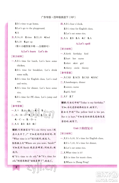 龙门书局2023黄冈小状元作业本四年级下册英语人教版广东专版参考答案 龙门书局2023黄冈小状元作业本四年级下册英语人教版广东专版参考答案