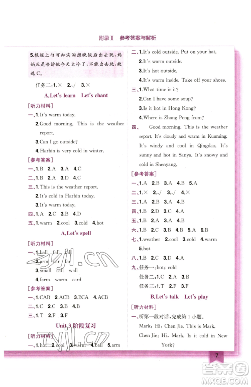 龙门书局2023黄冈小状元作业本四年级下册英语人教版广东专版参考答案 龙门书局2023黄冈小状元作业本四年级下册英语人教版广东专版参考答案