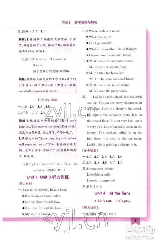 龙门书局2023黄冈小状元作业本四年级下册英语人教版广东专版参考答案 龙门书局2023黄冈小状元作业本四年级下册英语人教版广东专版参考答案