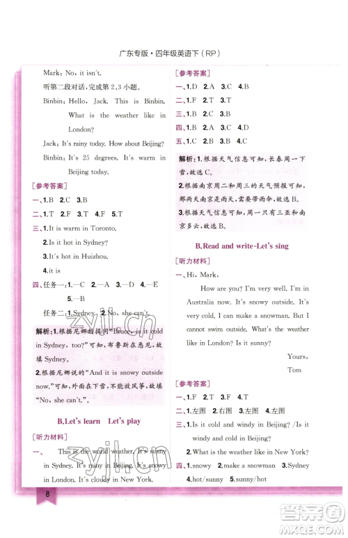 龙门书局2023黄冈小状元作业本四年级下册英语人教版广东专版参考答案 龙门书局2023黄冈小状元作业本四年级下册英语人教版广东专版参考答案