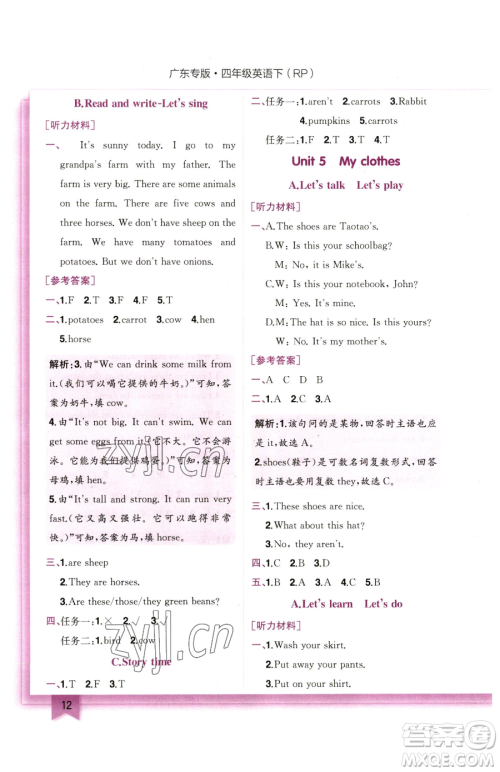 龙门书局2023黄冈小状元作业本四年级下册英语人教版广东专版参考答案 龙门书局2023黄冈小状元作业本四年级下册英语人教版广东专版参考答案