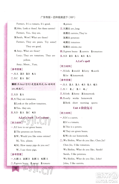 龙门书局2023黄冈小状元作业本四年级下册英语人教版广东专版参考答案 龙门书局2023黄冈小状元作业本四年级下册英语人教版广东专版参考答案