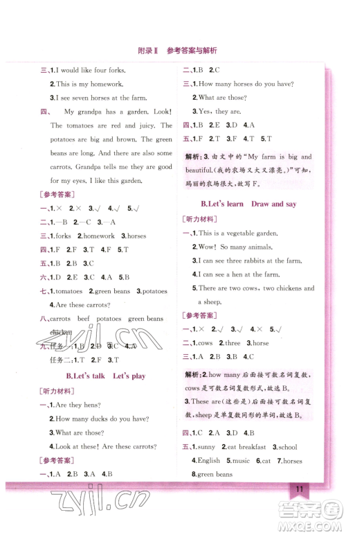 龙门书局2023黄冈小状元作业本四年级下册英语人教版广东专版参考答案 龙门书局2023黄冈小状元作业本四年级下册英语人教版广东专版参考答案