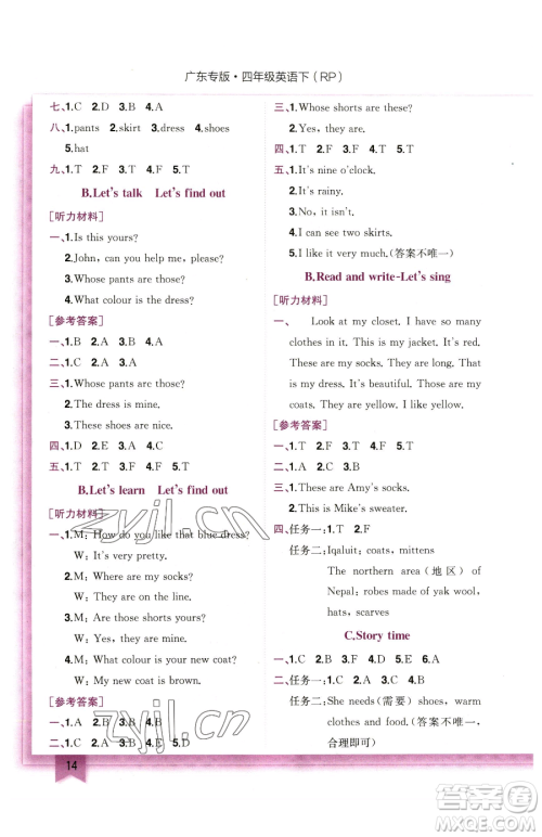 龙门书局2023黄冈小状元作业本四年级下册英语人教版广东专版参考答案 龙门书局2023黄冈小状元作业本四年级下册英语人教版广东专版参考答案