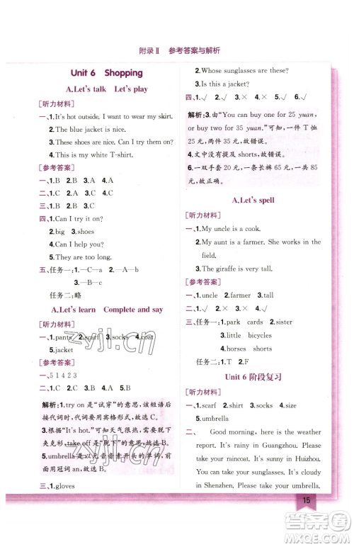 龙门书局2023黄冈小状元作业本四年级下册英语人教版广东专版参考答案 龙门书局2023黄冈小状元作业本四年级下册英语人教版广东专版参考答案