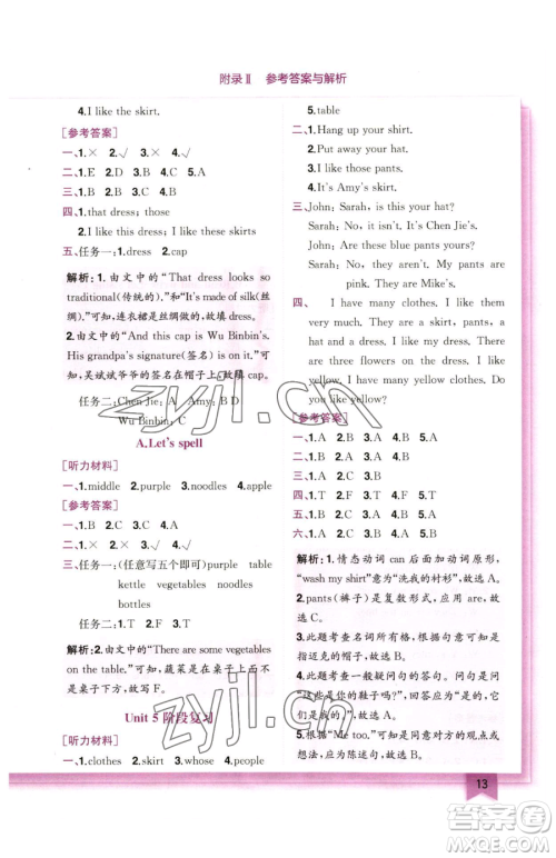 龙门书局2023黄冈小状元作业本四年级下册英语人教版广东专版参考答案 龙门书局2023黄冈小状元作业本四年级下册英语人教版广东专版参考答案