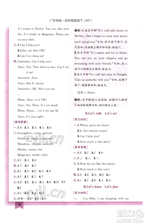 龙门书局2023黄冈小状元作业本四年级下册英语人教版广东专版参考答案 龙门书局2023黄冈小状元作业本四年级下册英语人教版广东专版参考答案