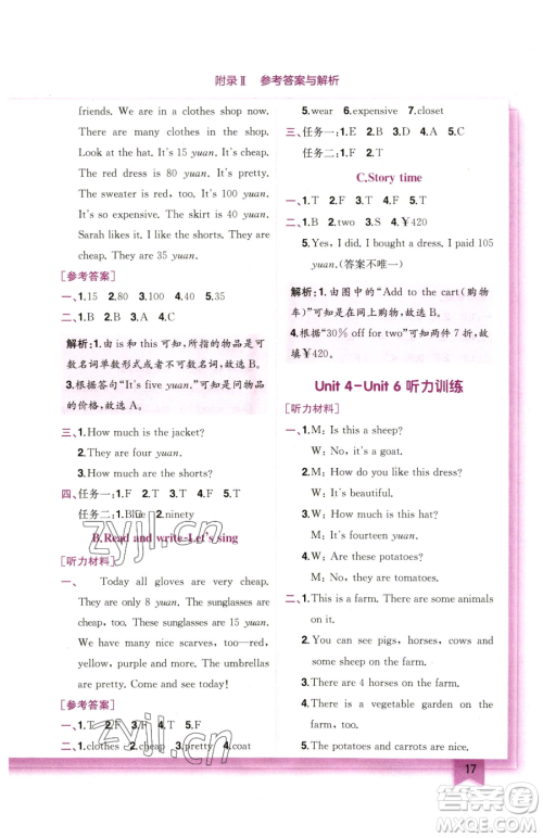 龙门书局2023黄冈小状元作业本四年级下册英语人教版广东专版参考答案 龙门书局2023黄冈小状元作业本四年级下册英语人教版广东专版参考答案