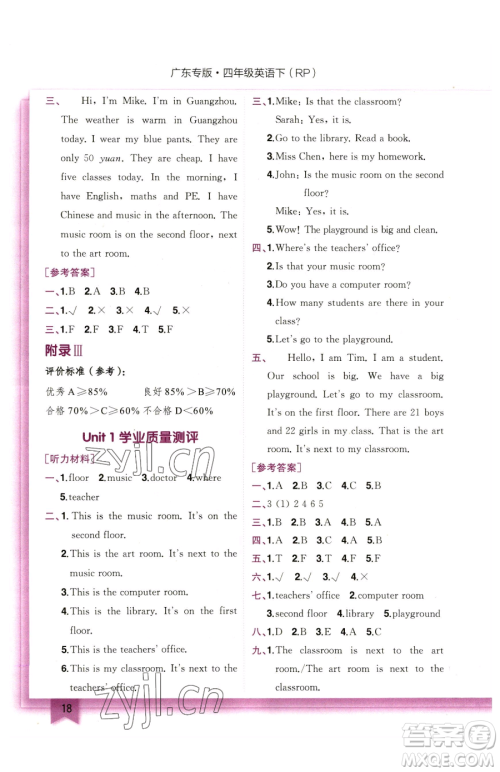 龙门书局2023黄冈小状元作业本四年级下册英语人教版广东专版参考答案 龙门书局2023黄冈小状元作业本四年级下册英语人教版广东专版参考答案