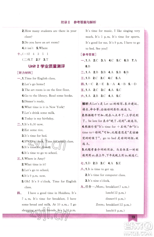 龙门书局2023黄冈小状元作业本四年级下册英语人教版广东专版参考答案 龙门书局2023黄冈小状元作业本四年级下册英语人教版广东专版参考答案