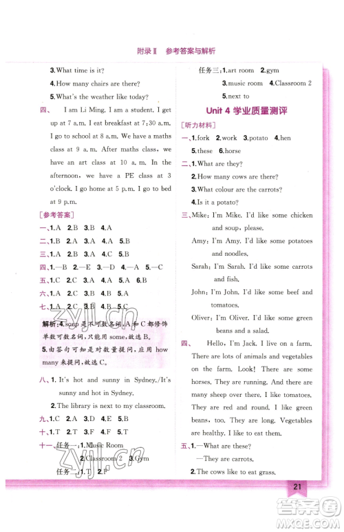 龙门书局2023黄冈小状元作业本四年级下册英语人教版广东专版参考答案 龙门书局2023黄冈小状元作业本四年级下册英语人教版广东专版参考答案