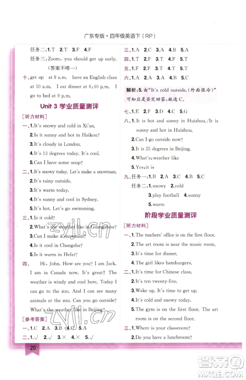 龙门书局2023黄冈小状元作业本四年级下册英语人教版广东专版参考答案 龙门书局2023黄冈小状元作业本四年级下册英语人教版广东专版参考答案