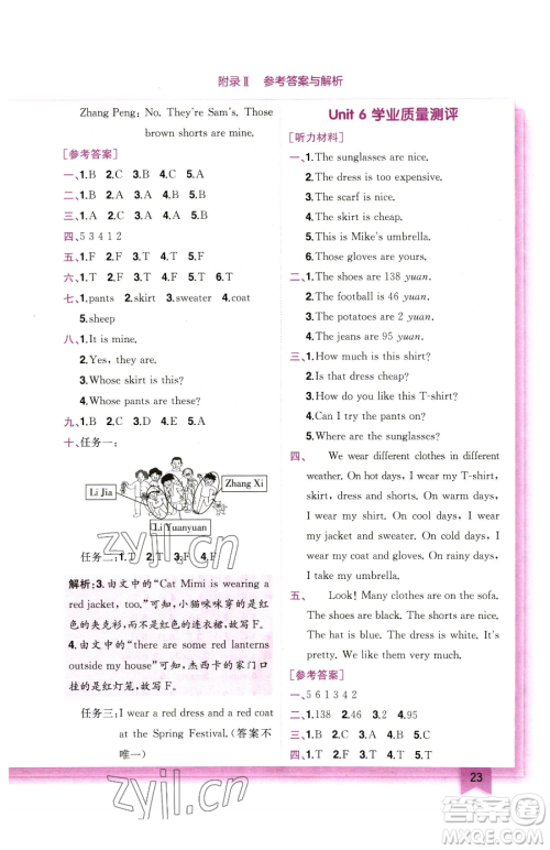 龙门书局2023黄冈小状元作业本四年级下册英语人教版广东专版参考答案 龙门书局2023黄冈小状元作业本四年级下册英语人教版广东专版参考答案