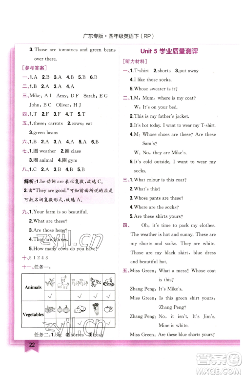 龙门书局2023黄冈小状元作业本四年级下册英语人教版广东专版参考答案 龙门书局2023黄冈小状元作业本四年级下册英语人教版广东专版参考答案