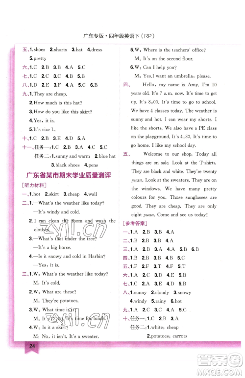 龙门书局2023黄冈小状元作业本四年级下册英语人教版广东专版参考答案 龙门书局2023黄冈小状元作业本四年级下册英语人教版广东专版参考答案