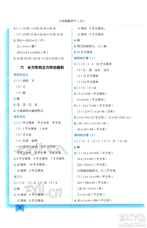 龙门书局2023黄冈小状元作业本三年级下册数学苏教版参考答案